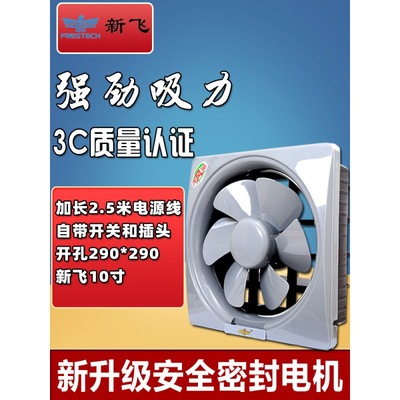 油烟机家用新飞换气扇窗式排风扇强力抽风机厨房卫生间排气扇代发