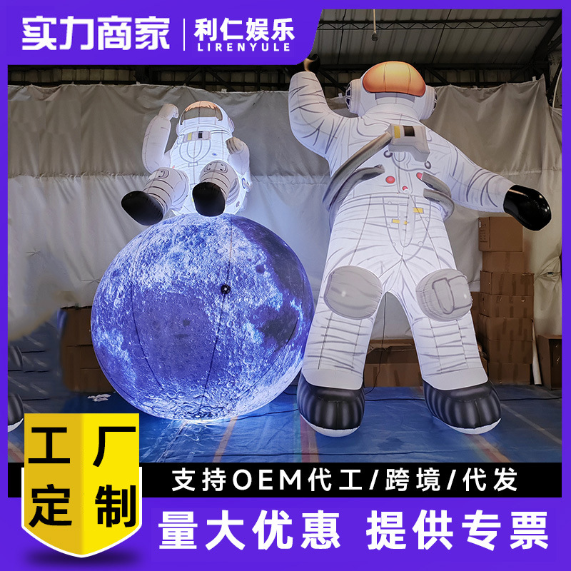 中秋气模充气宇航员太空人月球月亮星球发光航天充气模型网红打卡