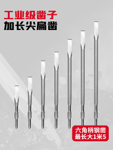 小电镐凿子钻头镐头 加长六角尖镐扁镐混凝土尖凿加宽扁凿镐钎1米