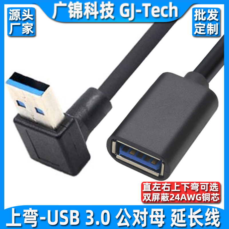 Left and right elbow usb3.0 extension cable male-to-female upper and lower side bend 90 degrees usb3.0 male-to-female Data extension cable
