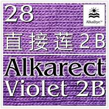 28直接莲2B紫罗兰扎染色粉牛仔洗水嫘萦SunDat新地染料行Dyestuff