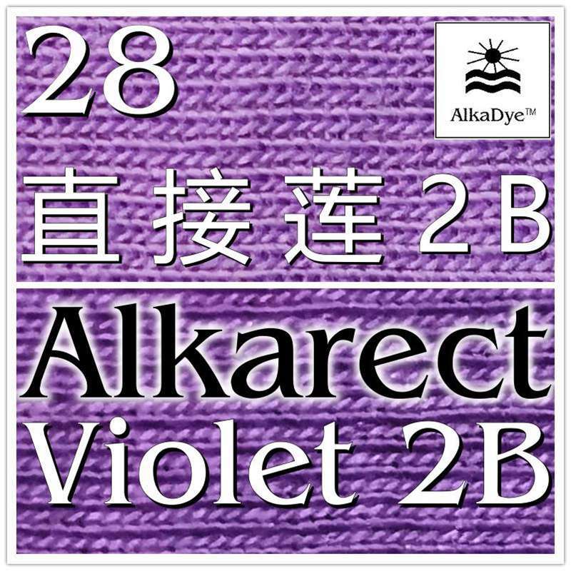 28直接莲2B紫罗兰扎染色粉牛仔洗水嫘萦SunDat新地染料行Dyestuff