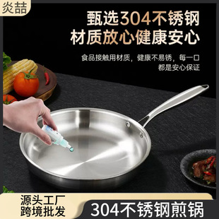 304 Stainless Steel Frying Pan Three-Layer Steel Flat Frying Pan Non-Stick Thickeneded Steak Frying Pan Gas Induction Cooker Universal