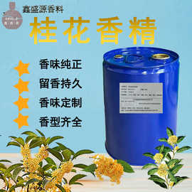 曰化香精-高浓度不分层完全相溶耐-不刺鼻持久留香蜡烛桂花香精
