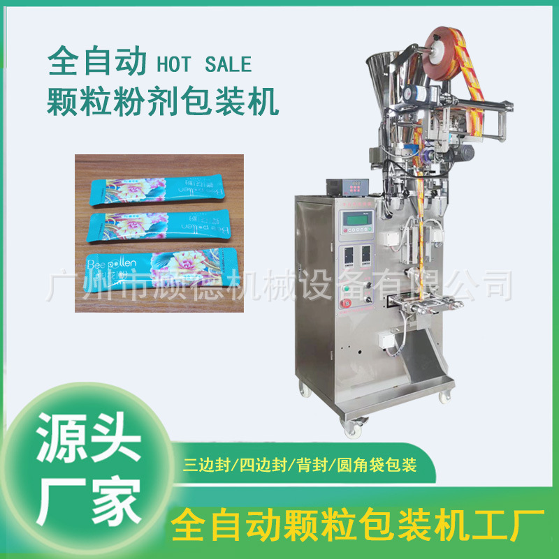 全自动颗粒立式包装机冲剂颗粒包装 小克重颗粒圆角包装机