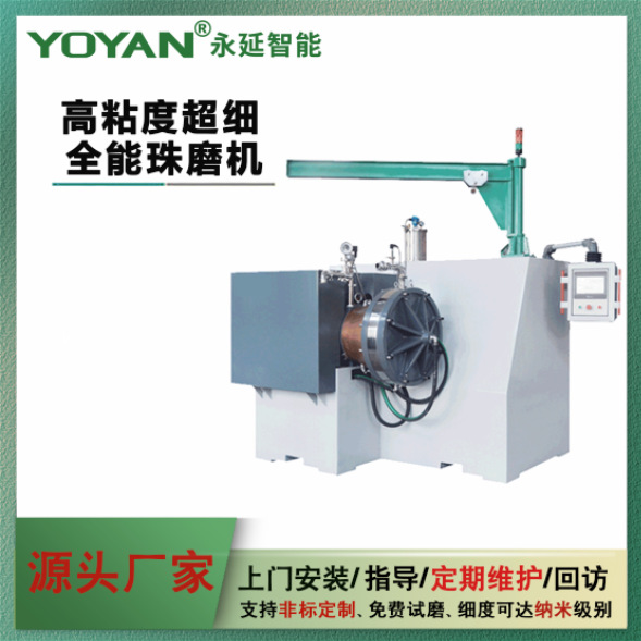 陶瓷超细全能珠磨机高粘度胶版印刷油墨网印刷化妆品油墨浓缩油墨