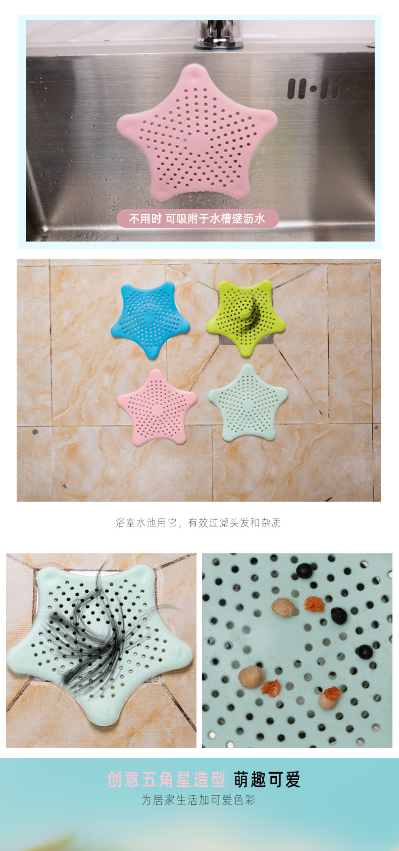 五角星水槽地漏-详情页_03.jpg