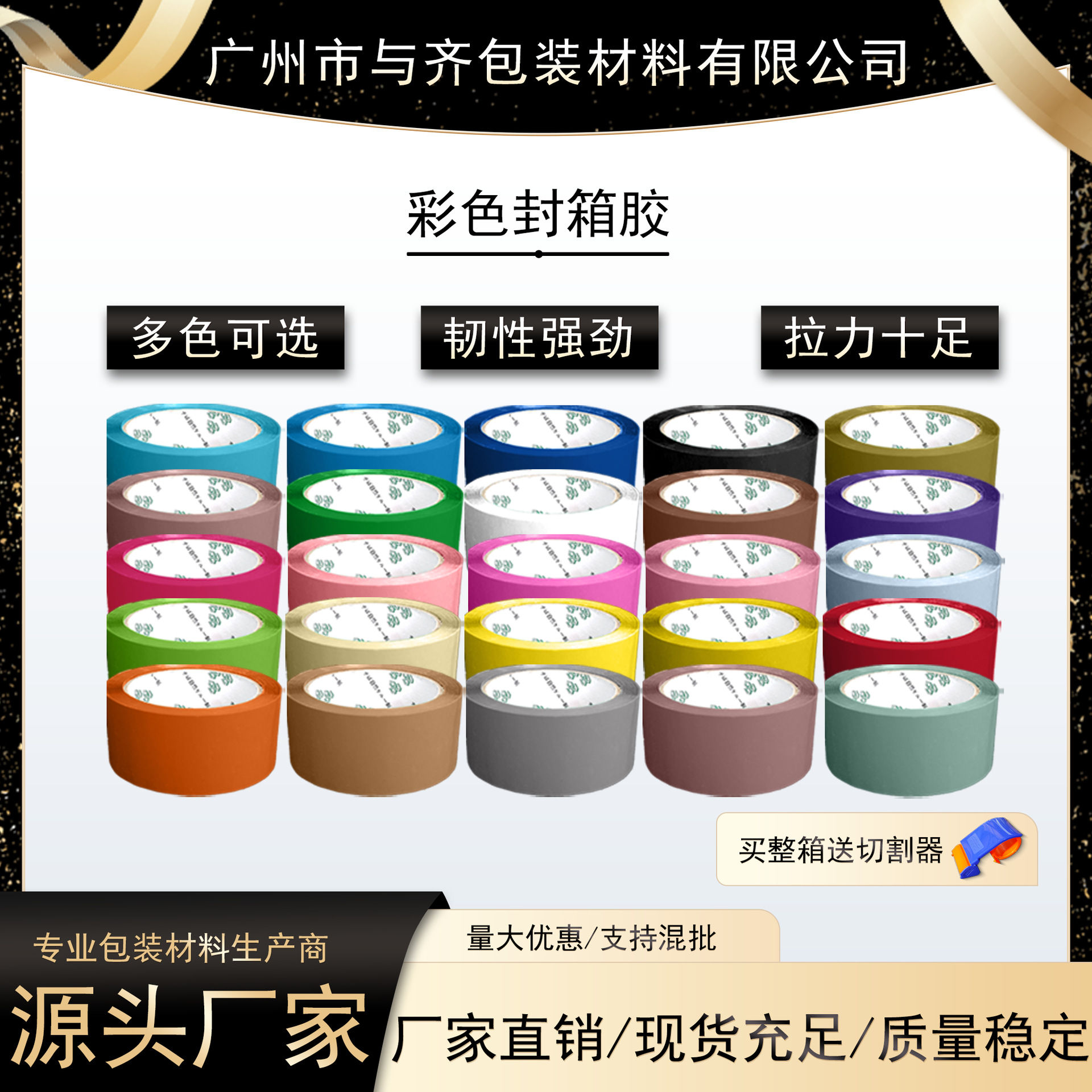 彩色胶带快递物流打包分货标识封口胶带高粘度强韧性加厚封箱胶带