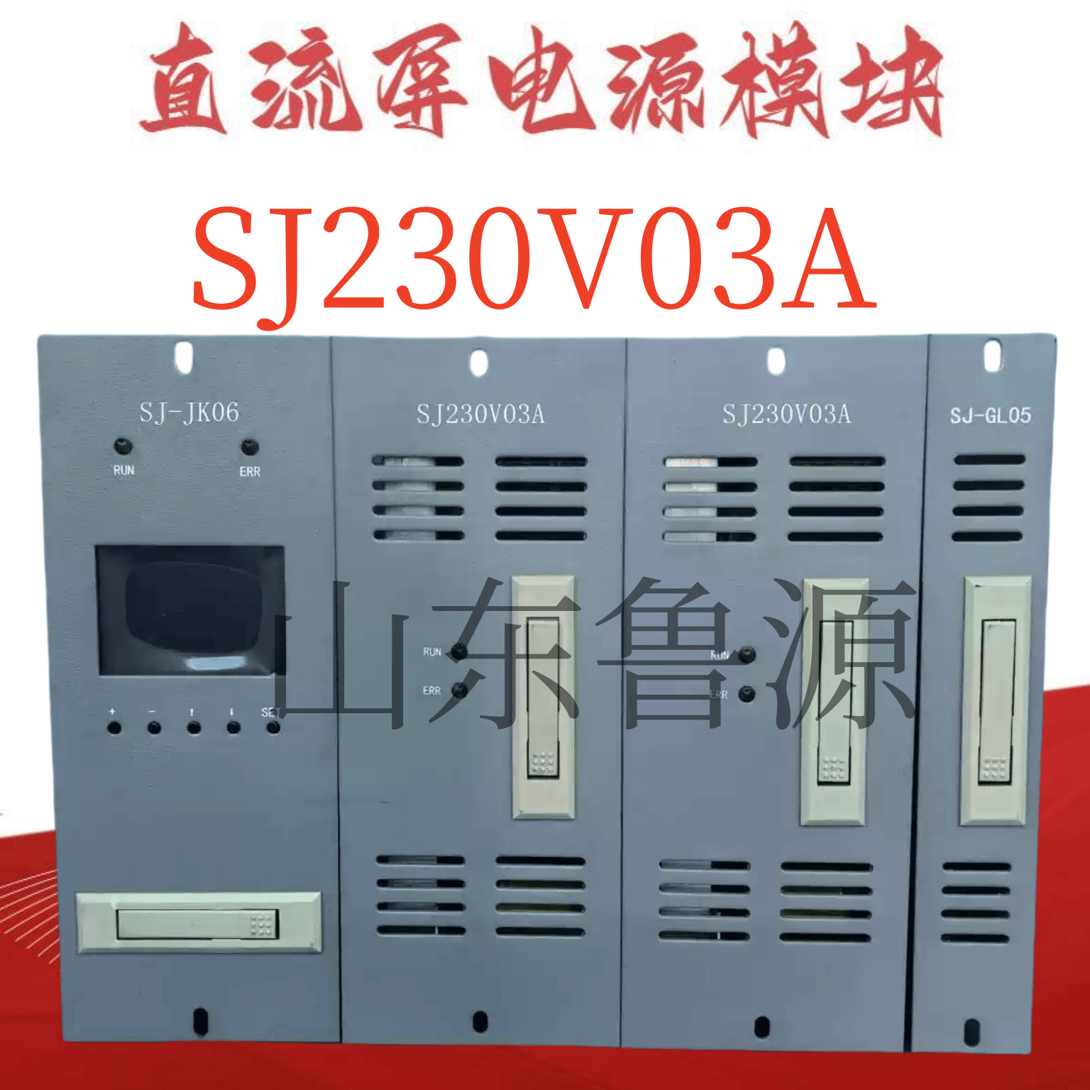 直流屏壁挂电源模块SJ230V03A SJ110V04A SJ110V05A电力高频电源