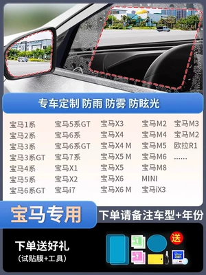 Rearview mirror rainproof sticker – Window Rainy Day Film - special-for-bmw-5-piece-pack-please-note-the-model-year