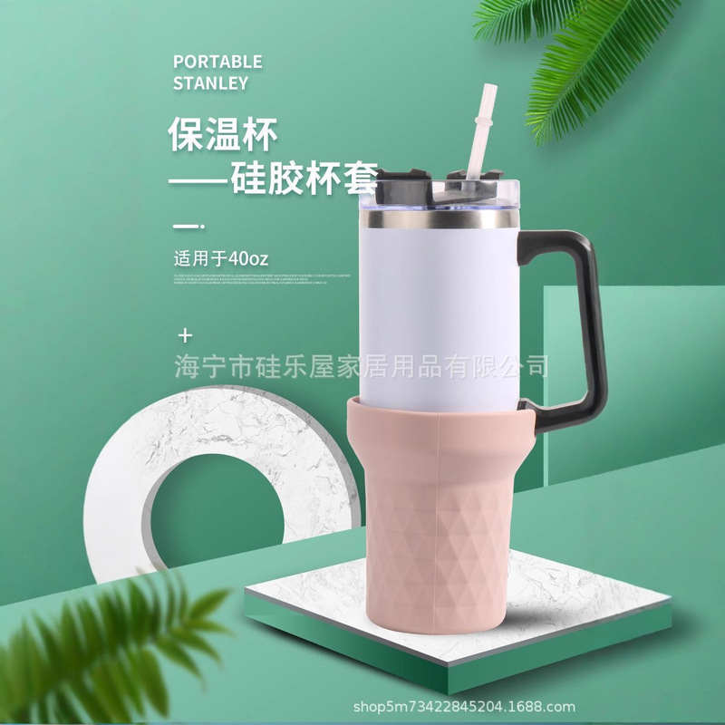 亚马逊爆品Stanley杯硅胶杯套汽车杯冰霸杯高款保护套适配30/40oz|undefined