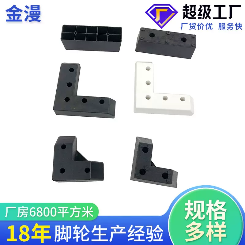 家具塑料沙发脚黑色耐磨PP料沙发脚L型防潮增高脚垫七字脚