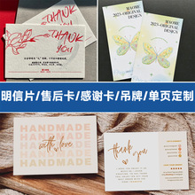 厂家定 制卡片贺卡明信片售后卡感谢卡吊牌单页折页卡烫金覆膜