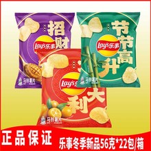 【预售】批发乐事冬季新品薯片56g*22包整箱休闲零食追剧小零食