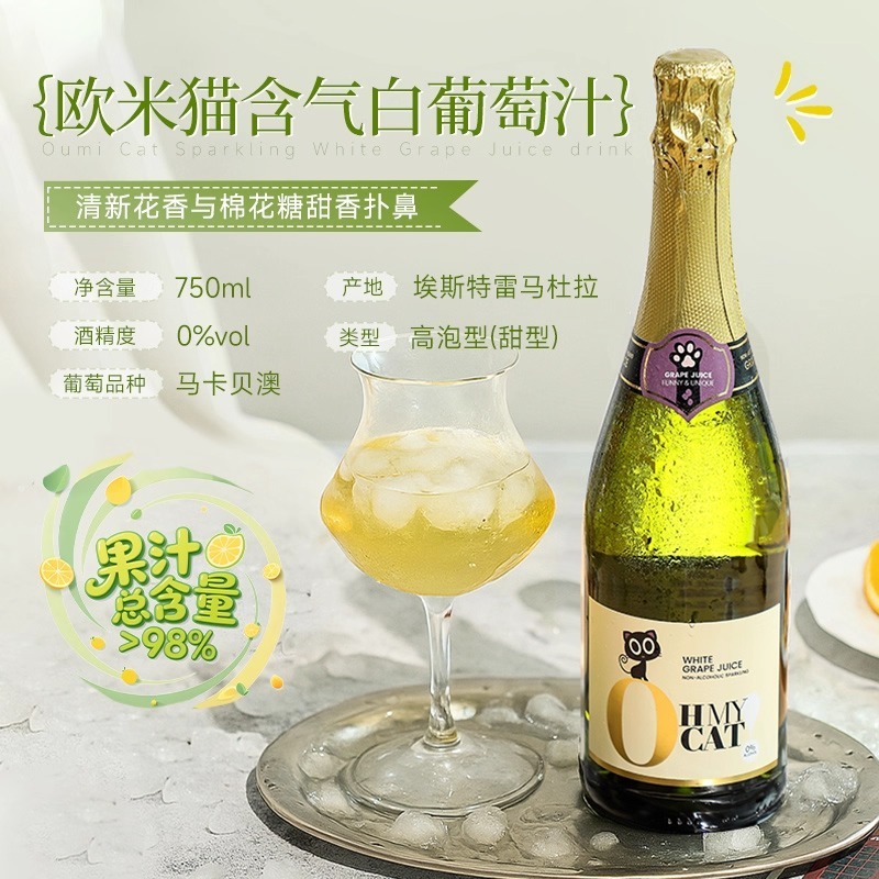 西班牙原装进口起泡无醇0%脱醇无酒精葡萄汁聚会宴会白葡萄酒批发|undefined