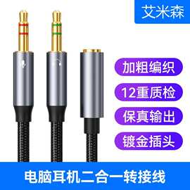 3.5mm一分二音频线情侣线麦克风耳机转接线转换电脑二合一线耳麦