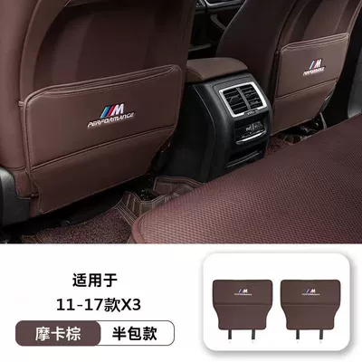 Suitable for Bmw Seat Anti-Kick Pad Chair back anti-kick pad - 11-17-models-x3x4-half-package-mocha-color