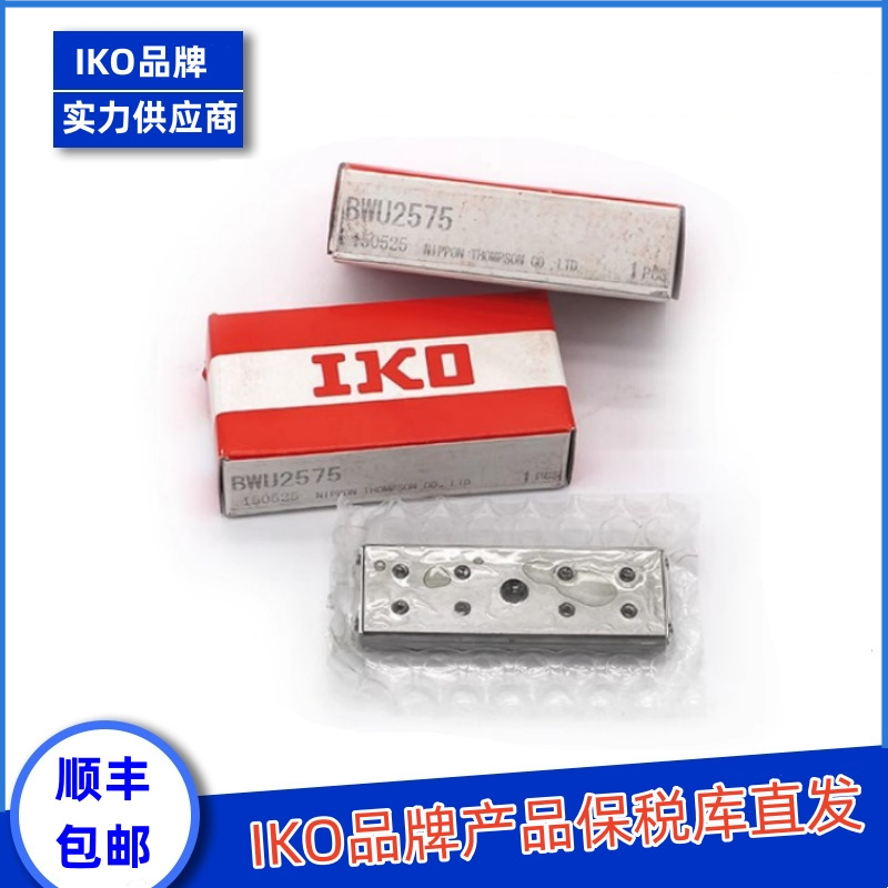 IKO滚珠滑组滑台BWU830   BWU1720    BWU1730   BWU1745  现货