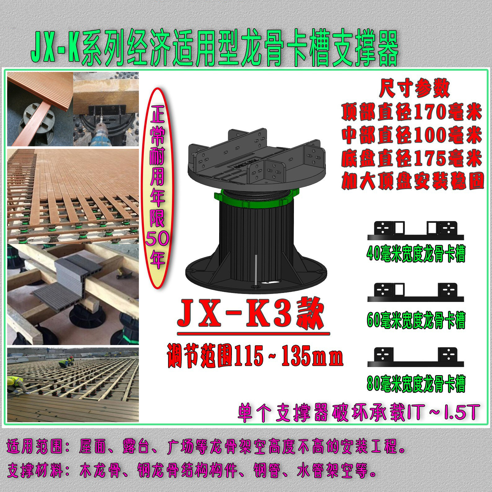 龙骨支撑器木材实木塑木地板架空增高支架JX-K3款115-135mm防水