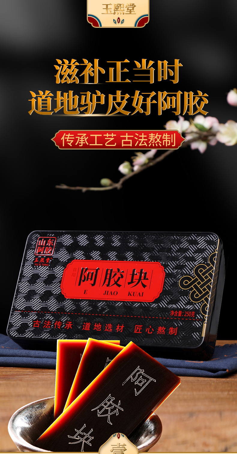 阿胶详情设计-copy_01