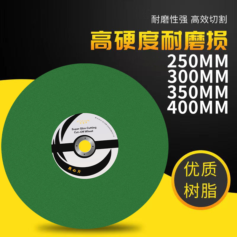 350mm型400大型超薄砂轮切割片钢材金属不锈钢切割锯片树脂砂轮片