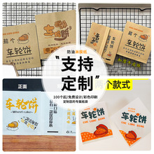 车轮饼袋子定制 一次性商用台湾车轮饼纸袋 推荐定制