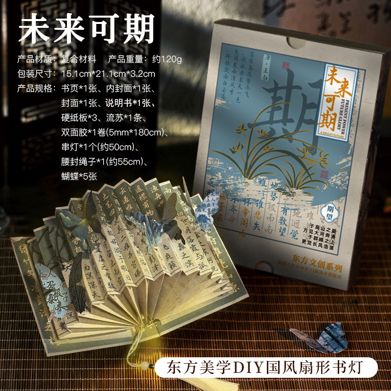 全国トレンドレトロスタイル書道扇形紙ランプ DIY 手作り折りたたみギフト詩風景画立体ブックランプ卸売|undefined