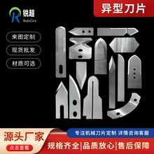 厂家直供各类异形刀片 来图定制各种材质长条齿形弧形圆形等刀片