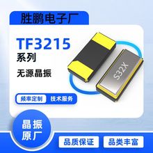 ����S��32.768KHZ 3215SDM�NƬ����12.5PF 20PPM��������