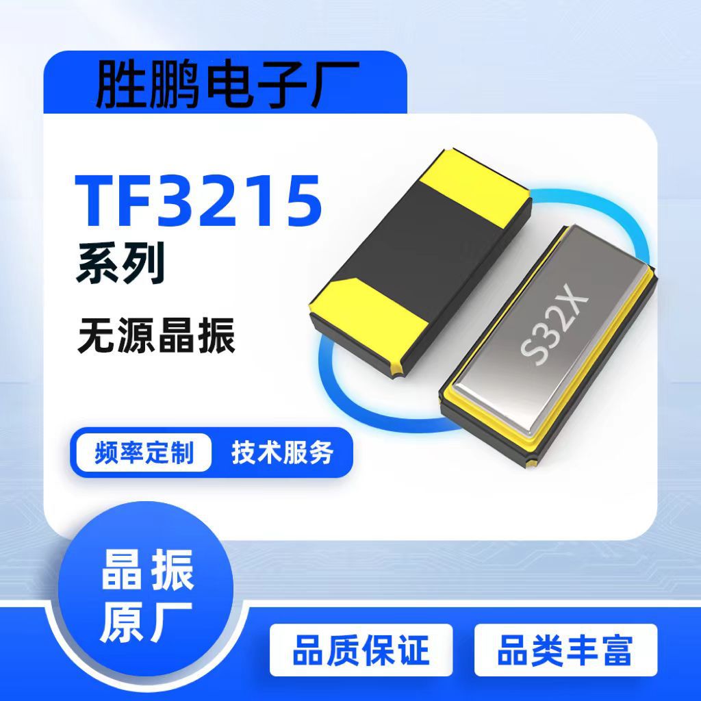 晶振厂家32.768KHZ 3215SDM贴片晶振12.5PF 20PPM爱普生，