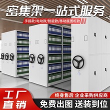 上海密集架档案室电动智能密集柜移动手摇式档案柜资料架文件柜凭