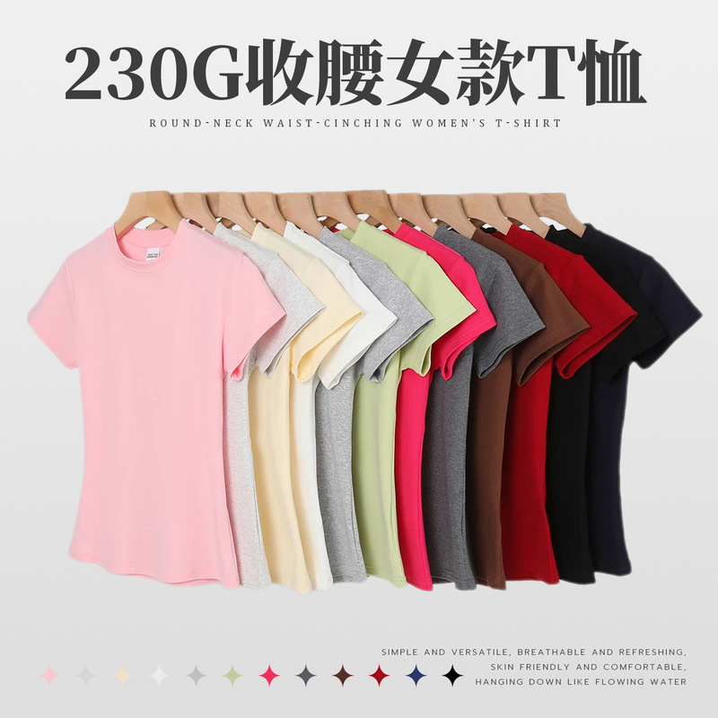 230g Round Neck Waist-Cinching T-Shirt for Women, Elastic Spandex Fabric, Summer Solid Color Short-Sleeve Basic Shirt, Wholesale Customization 230g Round Neck Waist-Cinching T-Shirt for Women, Elastic Spandex Fabric, Summer Solid Color Short-Sleeve Basic Shirt, Wholesale Customization