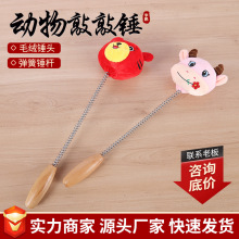 动物敲敲锤可爱按摩锤卡通毛绒敲敲乐捶背器敲 打锤后背多功能手