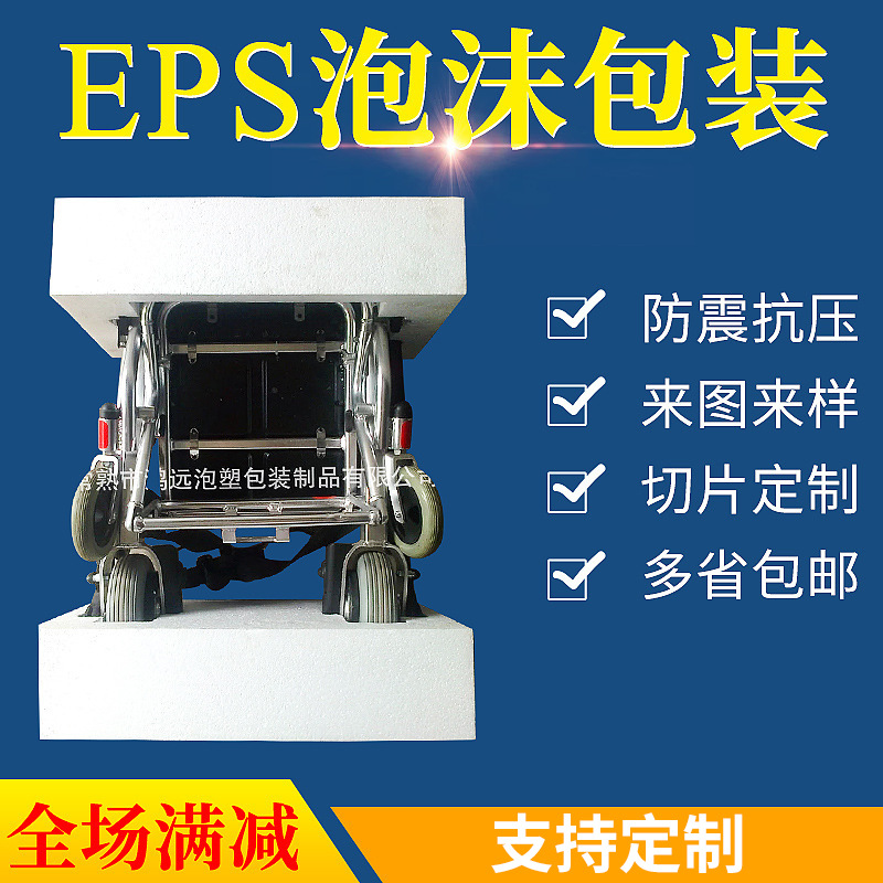 厂家生产白色eps泡沫板 快递防震eps泡沫包装 保丽龙泡沫板板材