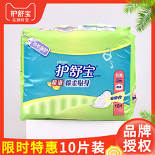 230mm护舒宝卫生巾绵柔贴身日用干爽易吸收批发正品10片装正品
