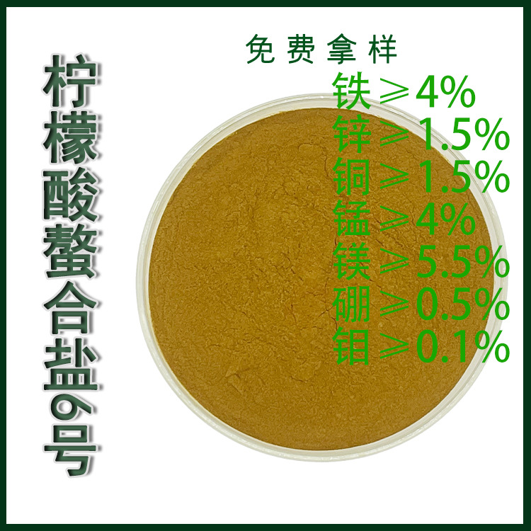 柠檬酸螯合盐 柠檬酸螯合多元素硼钼铜锰锌 现货供应多元素螯合盐