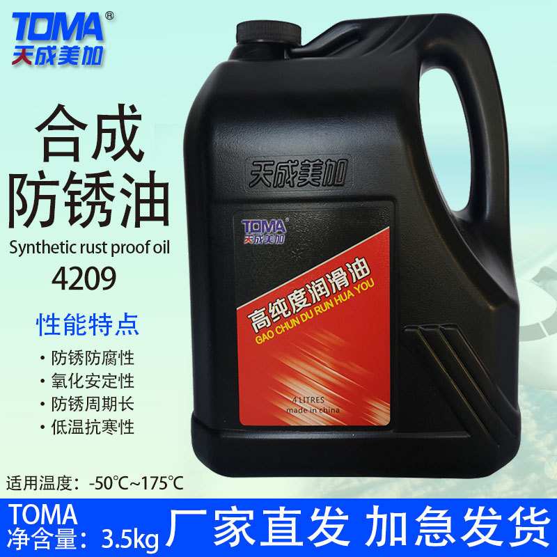 天成美加4209合成防锈油 封存防锈油 发动机润滑油-50~175℃ 3.5k
