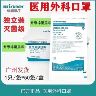 winner Robust Medical Surgical Mask Disposable Sterilization Machine Size Independent Pack