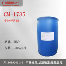 �黯����1785��Һ 1785С�����黯���� ��ˬ˳������ CM1785