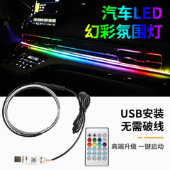クロスボーダー自動車雰囲気灯幻彩改造LEDアクリル中制御雰囲気灯USB無取付流水装飾灯