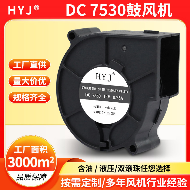 Customized 7530 Blower 24V Vacuum Cleaner Sweeper Fireplace Cooling Fan Oil-Bearing Centrifugal Fan
