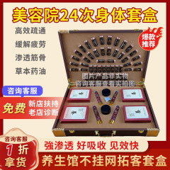 身体套盒美容院专用按摩精油肩颈养生套推拿调理疏通经络院线套盒