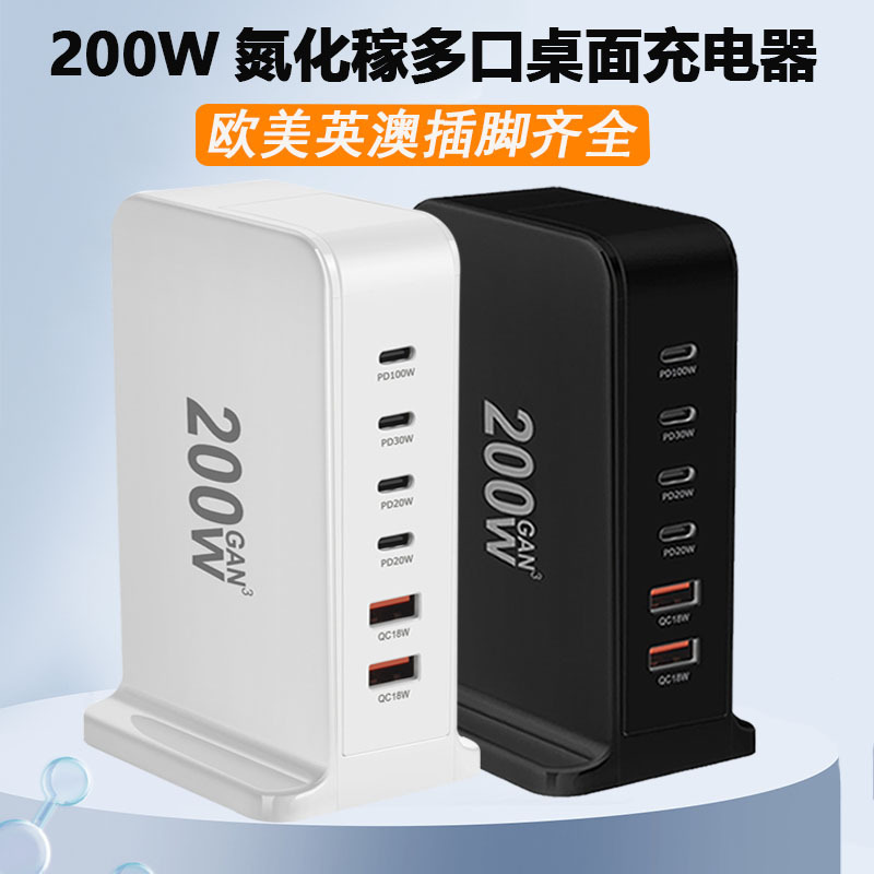 200W Multifunctional Desktop Charger 168W Laptop Pd Charging Head 3A3C Multi-Port Mobile Phone Charger
