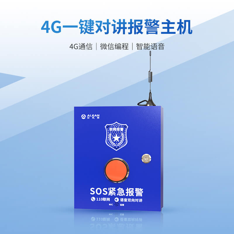 校园防霸凌一键式呼叫报警器 双向语音对讲 远程喊话