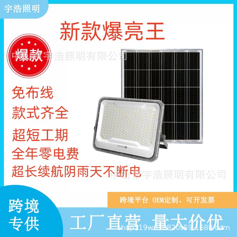 New Cross-Border Solar Floodlight Outdoor Lighting Garden Light Household Led High-Power Waterproof Solar Light