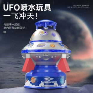 Летающая тарелка UFO со светом и разбрызгиванием для улицы