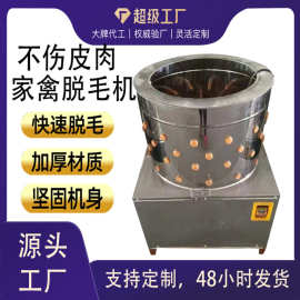 批发不锈钢家禽脱毛机50/60型全自动剃毛机械屠宰用