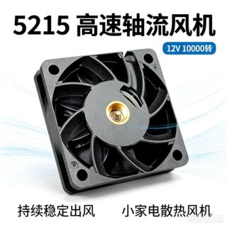 5215 高速轴流风机 12V 10000 转 52X52X15MM 工控设备散热风机