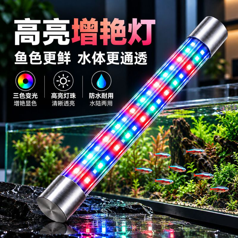 Factory Direct Sales, Special Aquarium Lights, Waterproof Led Lights for Aquariums, Ultra-Bright Professional Lights for Enhancing Color and Beauty in Ornamental Fish Tanks