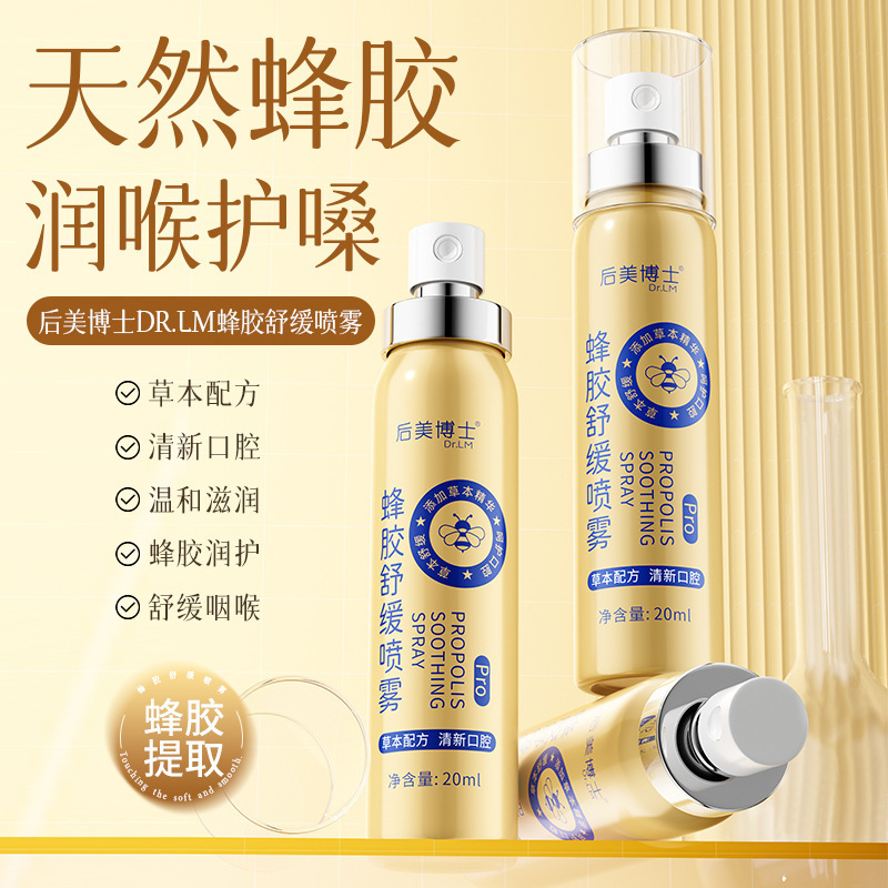 Dr. Houmei Propolis Soothing Spray Pro Throat Moisturizing and Refreshing Breath Natural Propolis Gentle Men and Women Wholesale